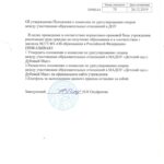 Приуаз об утверждении Положения о комиссии по урегулированию споров